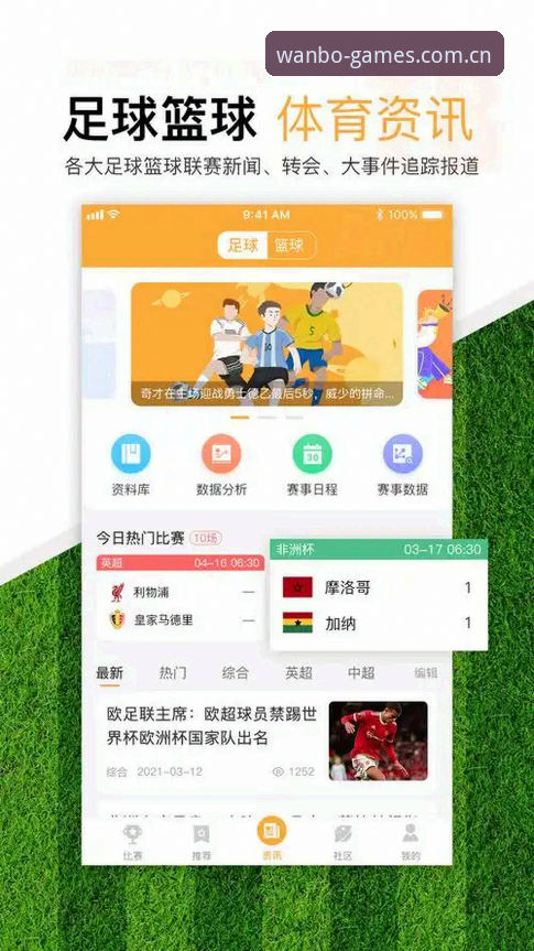 揭秘万搏体育App安卓版：下载安装与版本更新的实战指南