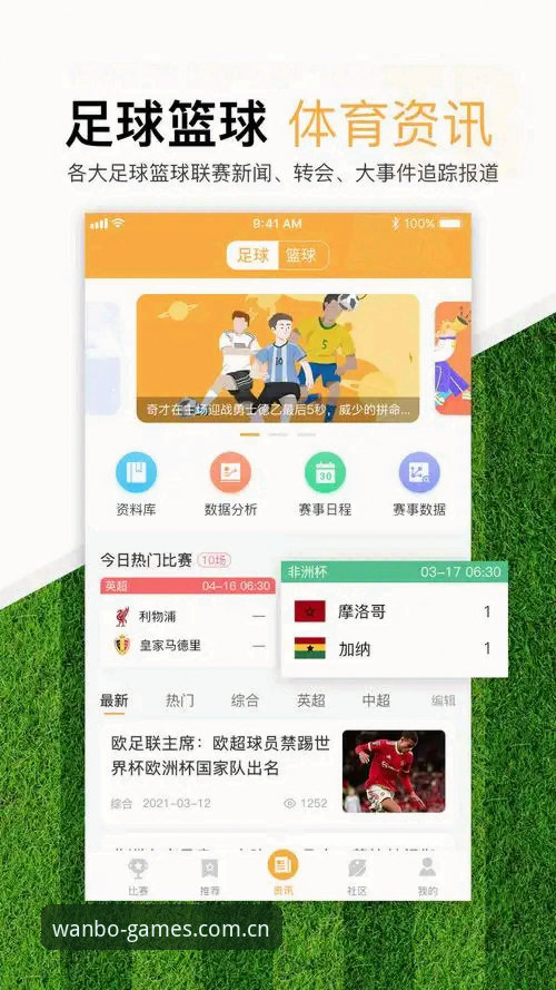 万搏体育平台地址最新动态：新手用户必知的下载与使用全攻略
